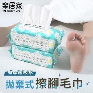 【樂居家】乾濕兩用抽取式擦腳巾-2入組(拋棄式毛巾 一次性抹布 小方巾 泡湯 游泳 泡腳 濕敷 擦腳布)