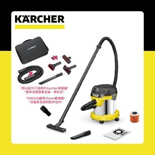 【KARCHER 凱馳】多功能乾濕兩用吸塵器+吸塵配件組(KWD2S+BHZTKIT1)