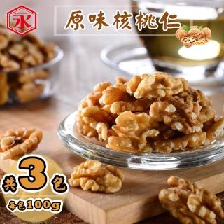 【金永】原味核桃仁x3包(100g/包)