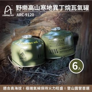 【Camping Ace】野樂野樂高山寒地異丁烷瓦氣罐230g ARC-9120 6入(高海拔 瓦斯罐 高山瓦斯 登山 露營)