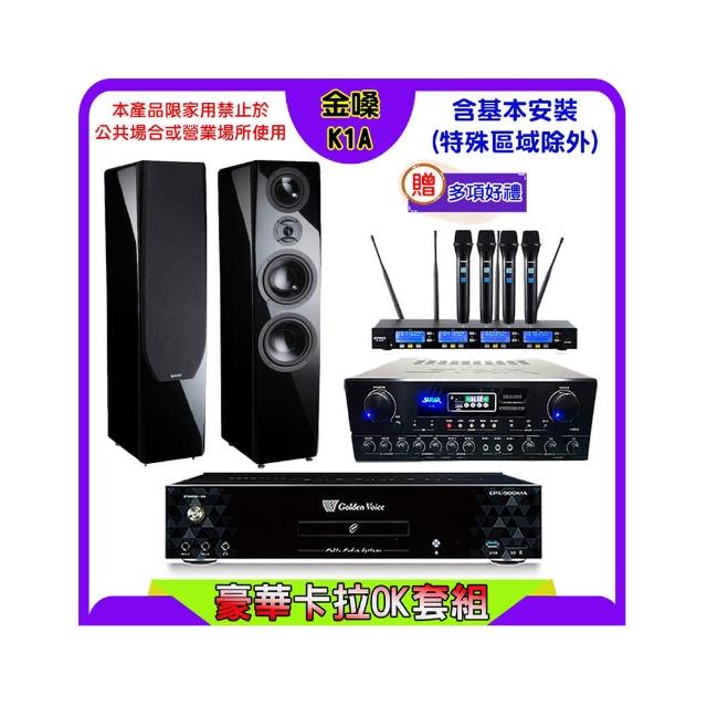 【金嗓】K1A+SUGAR SA-818+FPRO IF-U46+KTF P-889(卡拉OK點歌機4TB+擴大機+無線麥克風+喇叭)