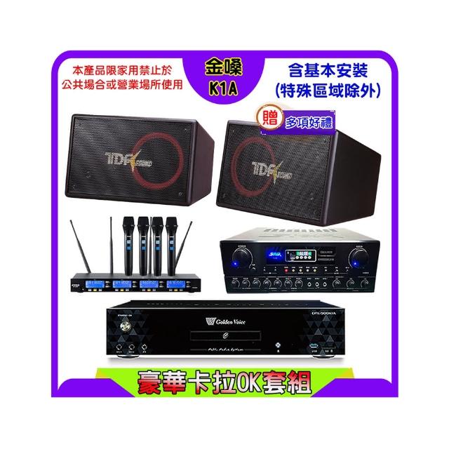 【金嗓】K1A+SUGAR SA-818+FPRO IF-U46+TDF PA-1004 PRO(卡拉OK點歌機4TB+擴大機+無線麥克風+喇叭)