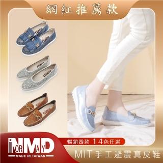 【Normady 諾曼地】女鞋 休閒鞋 樂福鞋 娃娃鞋 MIT臺灣製 真皮鞋 厚底增高球型氣墊鞋(多款任選)