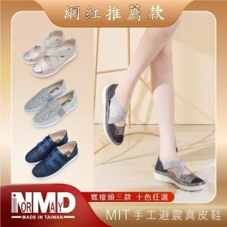 【Normady 諾曼地】女鞋 休閒鞋 加寬楦頭 MIT臺灣製 真皮鞋 真皮鑽紗厚底增高球型氣墊鞋(多款任選)