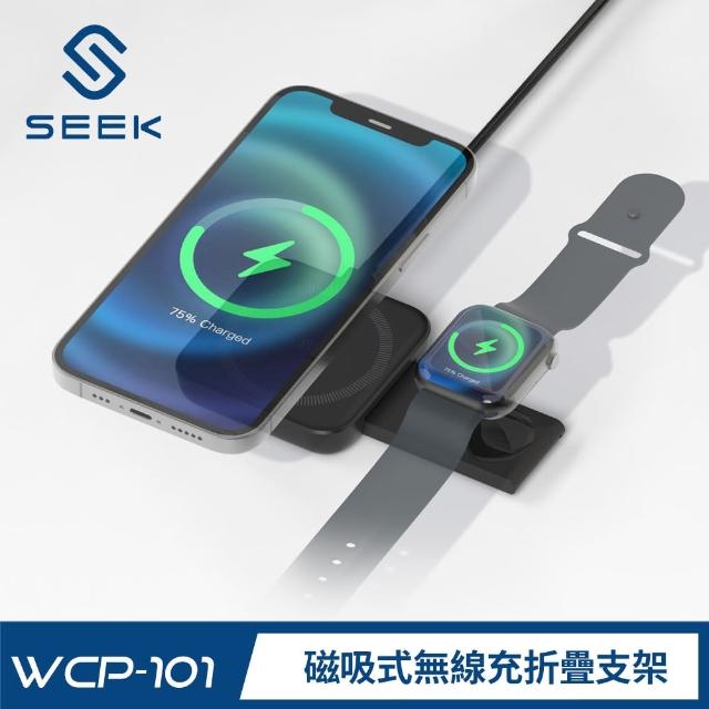 【SEEK】WCP-101 15W磁吸式無線充折疊支架-手機+手錶(iPhone、Apple Watch、Airpods)