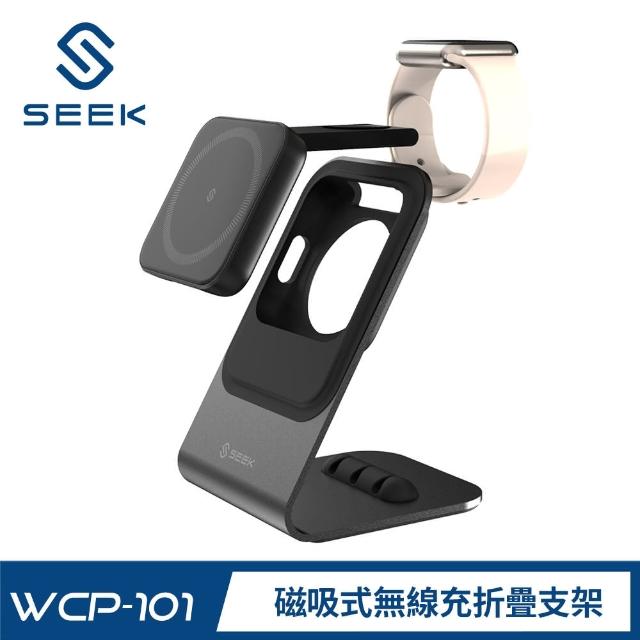 【SEEK】15W磁吸式無線充折疊支架-手機+手錶WCP-101-Stand(iPhone、Apple Watch、Airpods)