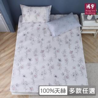 【HongYew 鴻宇】100％萊賽爾天絲 床包枕套組-多款任選(雙人)