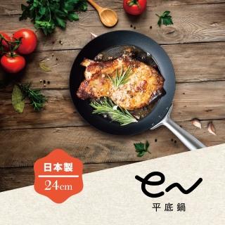 【Arnest】eN 24cm窒化平底鐵鍋 iH爐可用鍋(無塗層鐵鍋/日本製平底鍋/物理性不沾鍋)