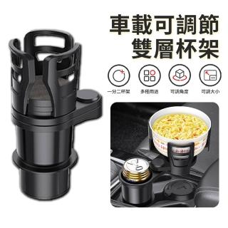 【YOLU】可調角度/大小 一分二多功能車用旋轉杯架 固定水杯槽車用飲料架 車用水杯架置物架 汽車杯架 支架