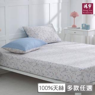 【HongYew 鴻宇】100％萊賽爾天絲 床包枕套組-多款任選(雙人特大)