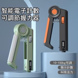 【Gordi】可調節電子計數握力器 手力鍛煉器 手指訓練器 腕力器 運動健身器材(可調阻力 10-100kg)