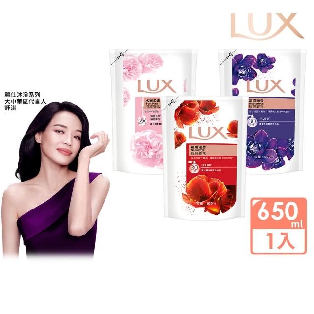 【LUX 麗仕】精油香氛沐浴乳補充包650ml(媚惑幽香/水嫩柔膚/嫵媚迷香)