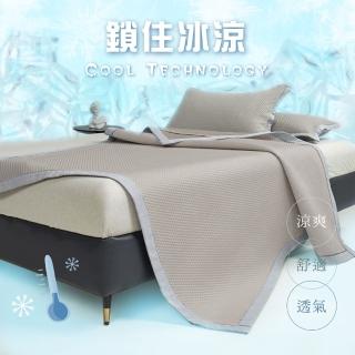 【莫菲思】雙人加大沁涼感親膚可水洗3D透氣涼墊枕套三件組(夏季降溫持久涼感紗涼蓆涼感墊)