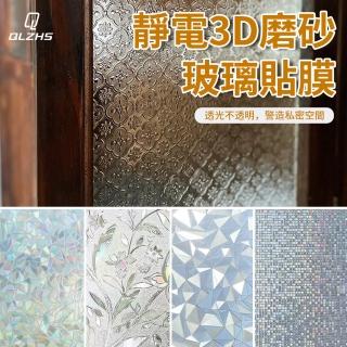 【QLZHS】復古磨砂玻璃貼紙 60*200公分 浴室玻璃窗戶貼紙 遮光防偷窺玻璃貼 窗花貼