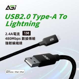 【AGI】MFi認證 USB-A to Lightning 蘋果手機充電線/編織快充線/傳輸線(IPhone/IPad適用)
