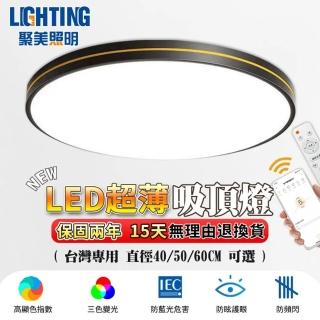 【聚美照明】吸頂燈 LED臥室燈 適用6-8坪（60CM 8000lm）(手機APP+遙控/三色變光/防藍光高顯色)