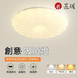 【超微米】新款客廳燈 貝殼吸頂燈 led臥室燈 簡約現代房間餐廳燈具(貝殼吸頂燈)