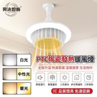 【XINGMU 興沐】家用小型取暖燈led暖風燈暖風機(PTC陶瓷發熱/2秒速熱/四季可用)