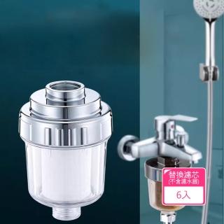 【Dagebeno荷生活】家用淋浴蓮蓬頭外接式濾水器 洗澡水淨化過濾器(專用過濾芯6入組)