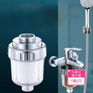 【Dagebeno荷生活】家用淋浴蓮蓬頭外接式濾水器 洗澡水淨化過濾器(1機6芯組)