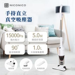 【NICONICO】手持直立兩用真空吸塵器(NI-WV2302)