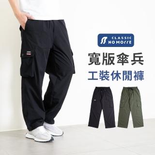 【NoMorre】輕質感降落傘褲 工裝褲 傘兵褲 伸縮褲頭 可繫皮帶 工裝寬褲 M-XL 臺灣現貨 #2020(共2色)