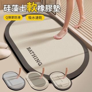 【Shely 買一送一】橡膠浴室防滑吸水地墊 矽藻土軟橡膠墊 衛生間地墊 廁所地墊 洗手間速乾腳墊 40*60cm