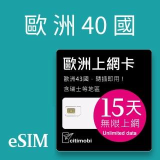 【citimobi】eSIM歐洲15天吃到飽-2GB日高速流量(歐洲網絡卡 吃到飽 歐洲 網絡卡 上網絡卡 瑞士 英國 土耳其 eSIM)