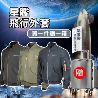 【Wear Lab 機能實驗室】MA1-星艦外套素面版(航太軍規 NASA氣凝膠 全內裡石墨烯 全防水防風)