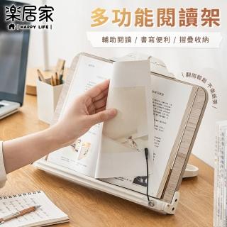 【樂居家】木紋多功能閱讀書架(平板支架 手機支架 看書架 小說 抄寫 手寫板 繪圖架 電腦架 可調角度)