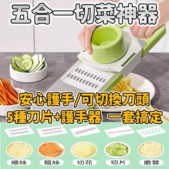 【趣味廚】五刀片切菜神器(5種刀片 切片 切絲 磨蒜)