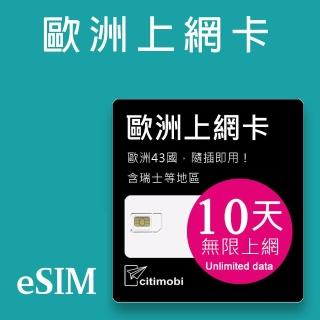 【citimobi】eSIM歐洲10天吃到飽(歐洲網絡卡 吃到飽 歐洲 網絡卡 上網絡卡 瑞士 英國 黑山 eSIM)