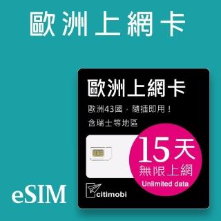 【citimobi】eSIM歐洲15天吃到飽-1GB日高速流量(歐洲網絡卡 吃到飽 歐洲 網絡卡 上網絡卡 瑞士 英國 黑山 eSIM)
