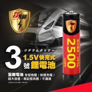 【KOTSURU】3號充電電池/AA 恆壓可充式 1.5V鋰電池 全新設計 2500mWh 4入