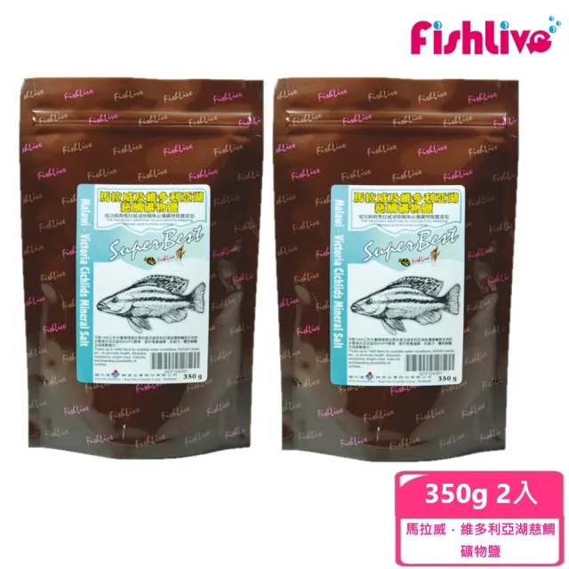 【FishLive 樂樂魚】馬拉威.維多利亞湖慈鯛礦物鹽-350g2入(必備的添加礦物鹽)