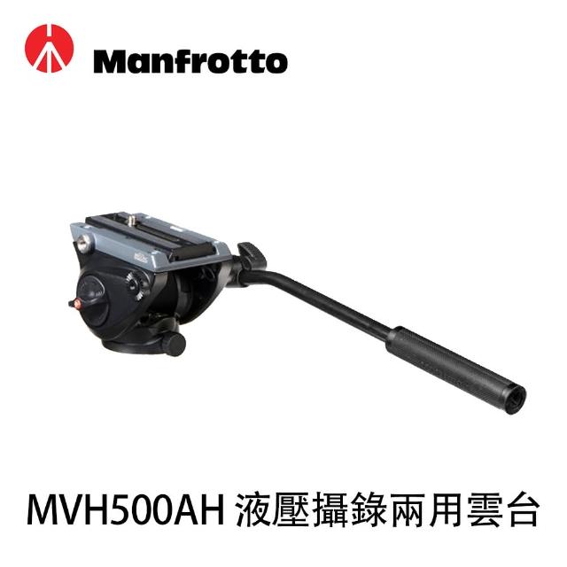 【Manfrotto 曼富圖】MVH500AH 液壓攝錄兩用雲台 油壓雲台 含快拆板 曼富圖(公司貨)
