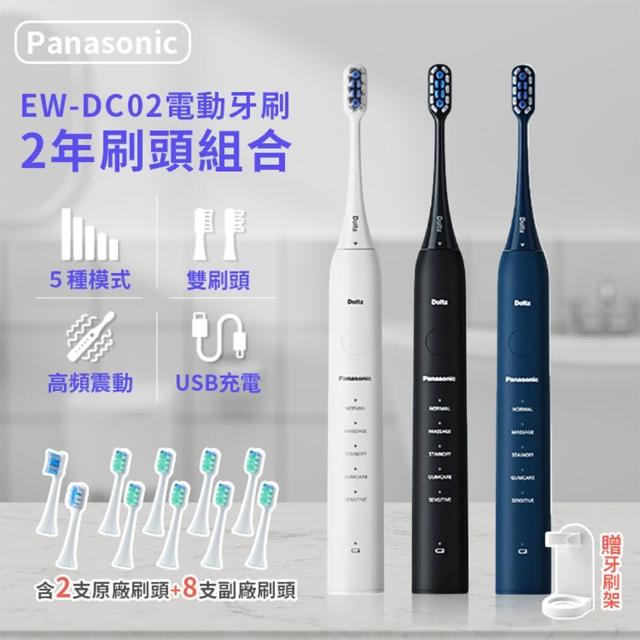 【Beauty life】Panasonic 電動牙刷 10支刷頭 國際牌 EW-DC02 聲波電動牙刷 5檔模式 IPX7防水(平行輸入)