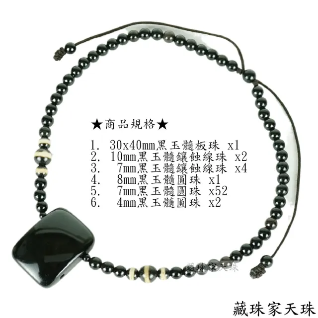 【藏珠家】黑玉髓板珠天珠項鍊