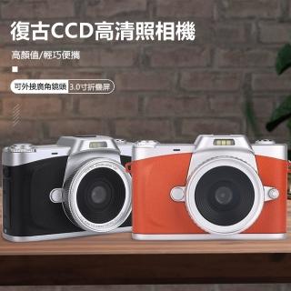 【超微米】ccd相機 數碼高畫質旅遊學生黨入門隨身小型照相機(ccd相機)