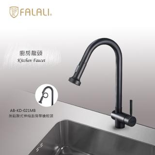 【FALALI 法拉利衛浴】霧黑無鉛伸縮單槍廚房龍頭MAB-KD-021MB(伸縮水龍頭 檯面龍頭 臺灣製 不鏽鋼抽拉管)