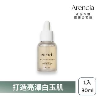 【Arencia】珍珠白米精華液 30ml(韓國 保濕 亮白 彈潤 精華)