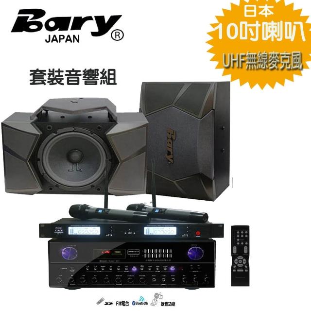 【BARY】商用會議+無線麥克風+日本唱歌10吋型喇叭會議套裝組(K15-K9)