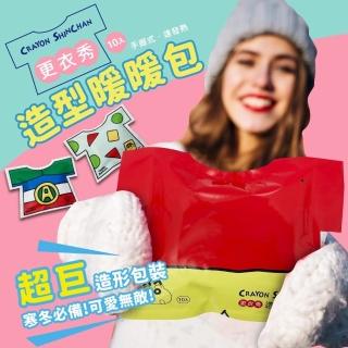【沐森活】蠟筆小新更衣秀造型暖暖包 20入(暖暖包/暖手/保暖)