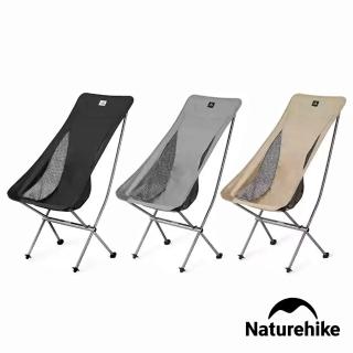 【Naturehike】星月L04超輕全鋁月亮椅 L JJ015(臺灣總代理公司貨)