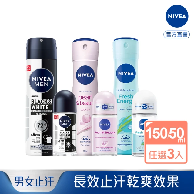 nivea妮維雅止汗