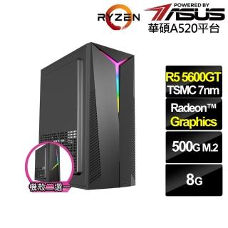 【華碩平臺】R5六核{穀神星N05B}文書電腦(R5-5600GT/A520/8G/500G)