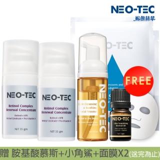 【NEO-TEC】皺紋小熨斗養膚A計畫（A醇全效肌活菁萃35gmX2）(贈 胺基酸慕斯50ml+角鯊5ml+面膜X2)