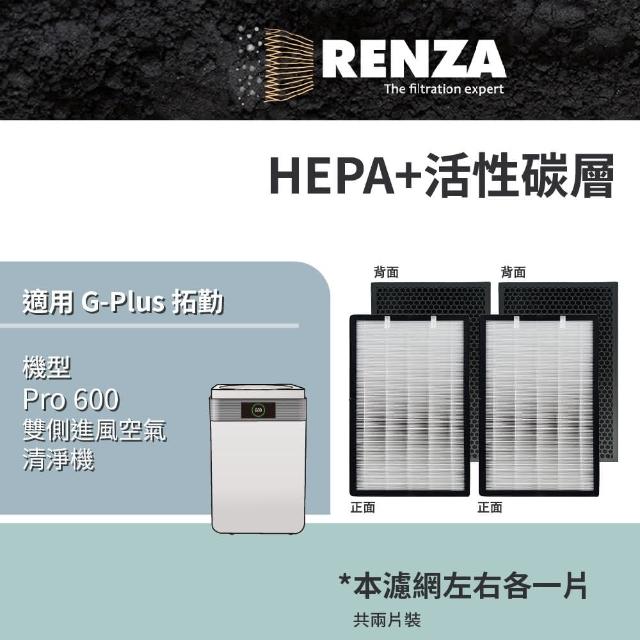 【RENZA】適用G-Plus GPlus 拓勤 Pro 600 雙側進風空氣清淨機(2合1HEPA+活性碳濾網 濾芯 左右進風2片裝)