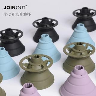 【joinout】折疊濾杯便攜咖啡濾杯(創意戶外露營矽膠折疊濾杯便攜咖啡濾杯V60咖啡過濾器聰明杯)