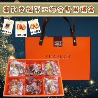 【93茶點】棗到幸福堅果禮盒(全素可食/核桃紅棗+核桃椰棗+養生龜苓膏)